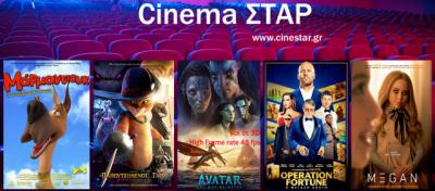Ποια ταινία μπορείτε να δείτε σήμερα στο κινηματοθέατρο &quot;Σταρ&quot; της Βέροιας