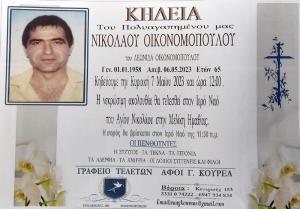 Απεβίωσε ο Νικόλαος Οικονομόπουλος