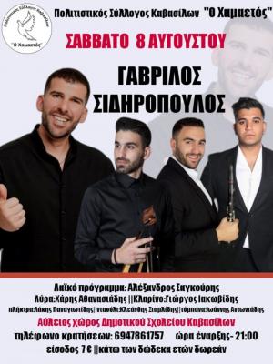 Κάβασιλα: Μεγάλο παραδοσιακό γλέντι στις 8 Αυγούστου με τον Γαβρίλο Σιδηρόπουλο