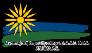 Έργα Ιδιωτικών Επενδύσεων και Συνεργασίας στο Τοπικό πρόγραμμα LEADER/CLLD από την ΑΝ.ΗΜΑ