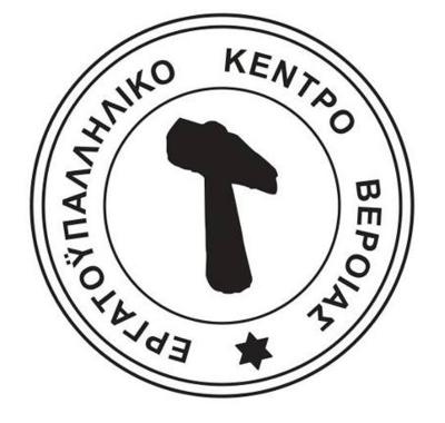 Εργατικό Κέντρο Βέροιας: Τα αιτήματα του Πολυτεχνείου παραμένουν επίκαιρα και διαχρονικά