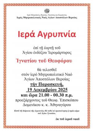 Ιερά Αγρυπνία στον Μητροπολιτικό Ναό Αγίων Αποστόλων Βέροιας