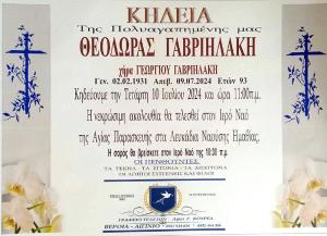 Απεβίωσε η Θεοδώρα Γαβριηλάκη