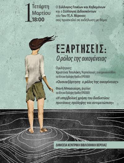 Αναβλήθηκε η σημερινή εκδήλωση του 1ου ΓΕΛ Βέροιας