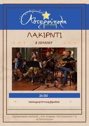 Σήμερα Σάββατο λαϊκή βραδιά στο Πλατύ