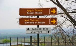 Προκηρύχθηκε διαγωνισμός για ανάπλαση στη Βεργίνα