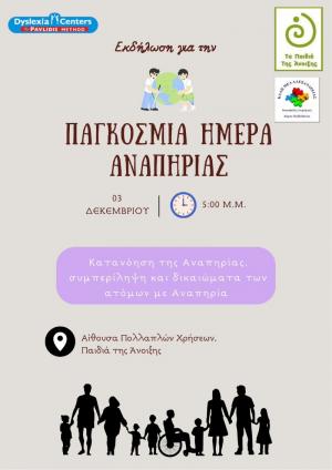 Μια ξεχωριστή δράση από τον Σύλλογο "Τα Παιδιά της Άνοιξης" και το ΚΔΑΠ ΜΕΑ Αλεξάνδρειας