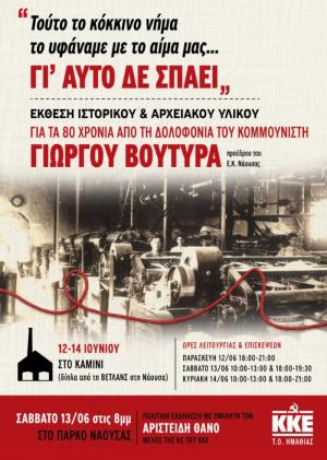 Εκδηλώσεις του ΚΚΕ Ημαθίας για τα 80 χρόνια από την δολοφονία του Γιώργου Βουτηρά