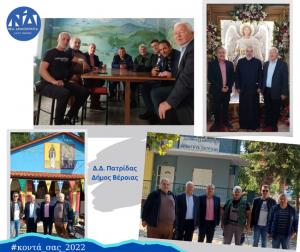 Επίσκεψη του Προέδρου και μελών της Διοικούσας Επιτροπής Νέας Δημοκρατίας στην Πατρίδα Βέροιας