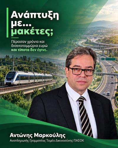 Ανάπτυξη με… μακέτες;