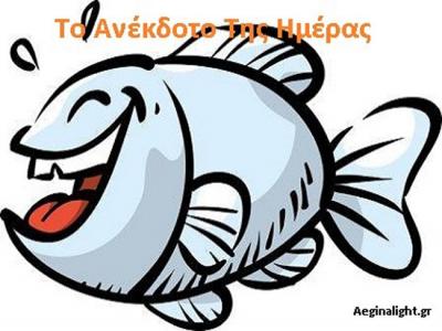 Ανέκδοτο: Οι δύο άσπονδοι εχθροί...